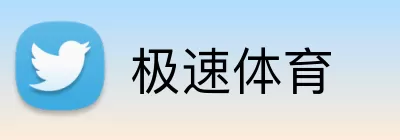 极速体育 Logo